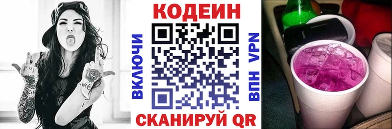 Codein напиток Lean (лин) Верхний Тагил